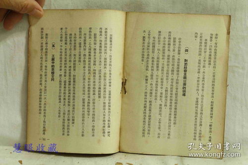 稀缺史料 俄式工業治理模式考察——《莫斯科一個工廠的行政管理與黨群工作》成澤著 華北人民出版社 拍品鑒賞